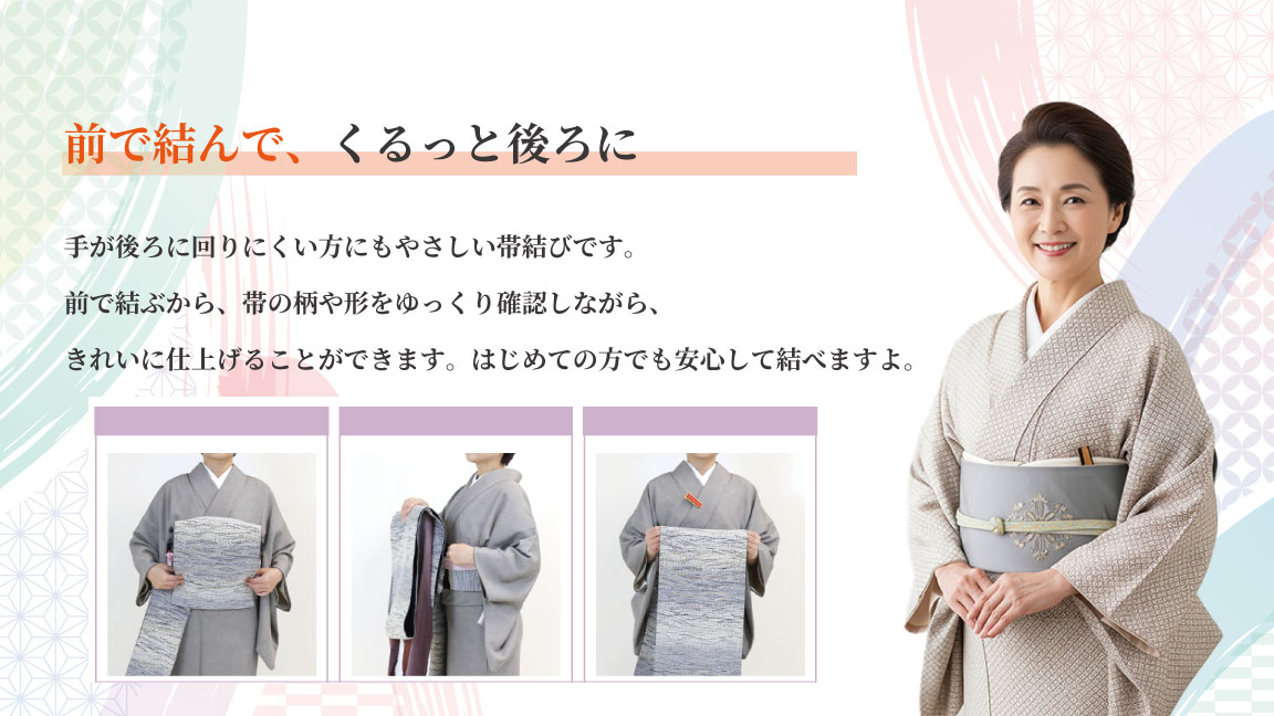 前で結んで、くるっと後ろに